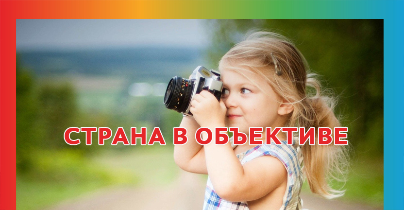 Прими участие в фотоконкурсе Всероссийской переписи населения и поддержи нашу республику!